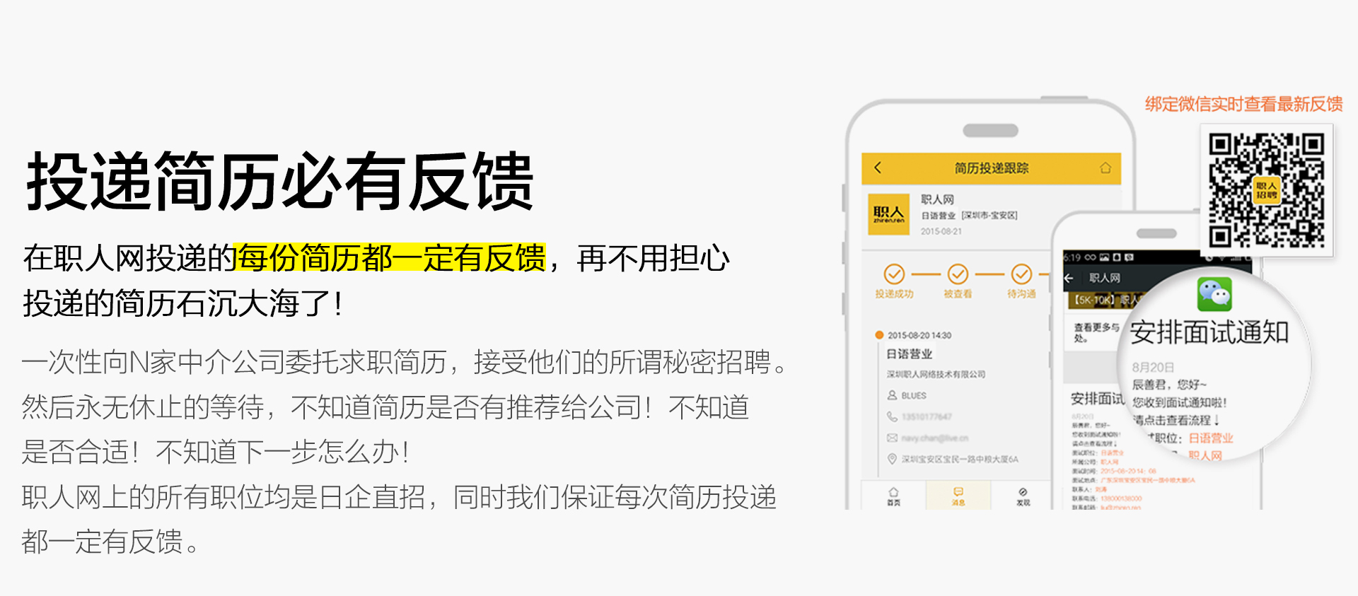 投递简历必有反馈
