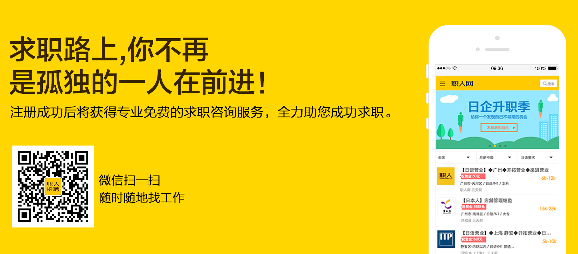 求职路上,你不再是孤独的一人在前进！